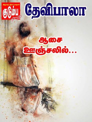 cover image of Aasai Oonjalil